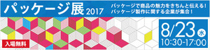 20170823_package