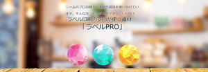 label_pro_logo.png